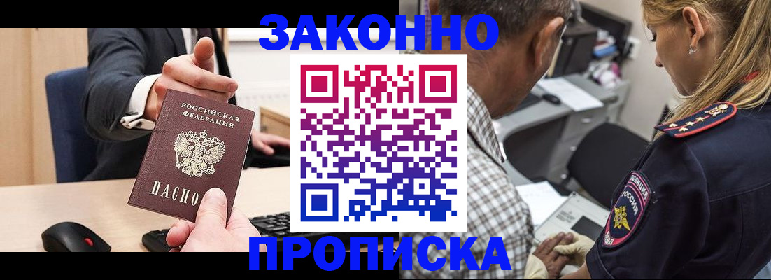прописка законно в Соликамске